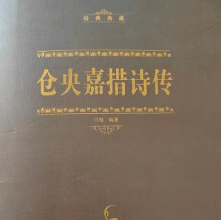 仓央嘉措专辑