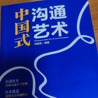 6.29《亲善，高效沟通的敲门砖》