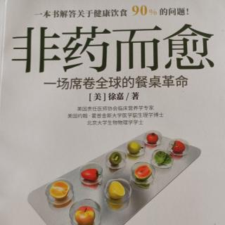 《非药而愈》102-106页