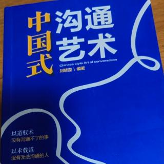 6.30《看到对方的需求，了解对方的观点》