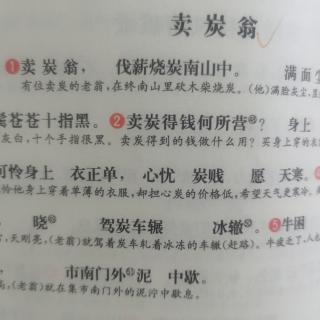 卖炭翁