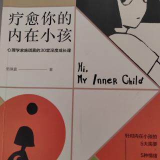 《第3章 第八节 老年人的内在小孩会有哪些影响》