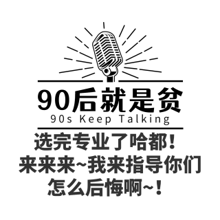 Vol 239.选完专业了吧！来，我来指导你们怎么后悔！