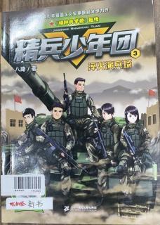 精兵少年团3～淬火演兵场（2）