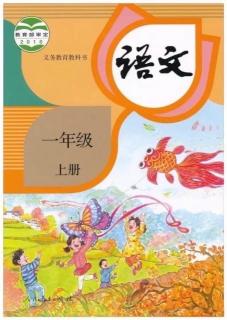 小学语文人教版示范播读 一年级上册 识字《天地人》