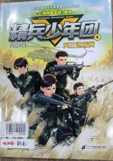 精兵少年团4～兵王选拔赛（1）