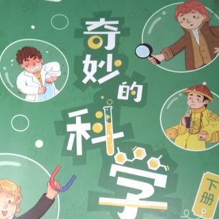 《奇妙的科学——燃烧的秘密》