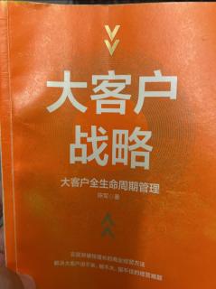 《大客户战略》销售特种兵的过程管理 2023.07.01