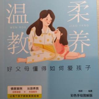 《孩子有不满，让他彻底释放出来》杨颖编著