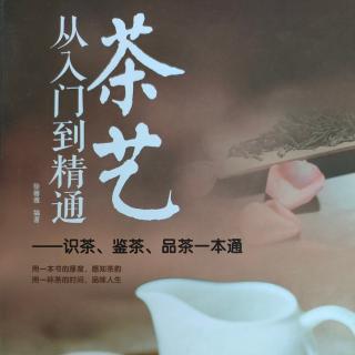 《茶艺》～按茶树品种分类