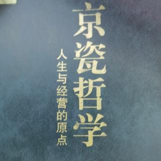 目录（京瓷哲学）7.2