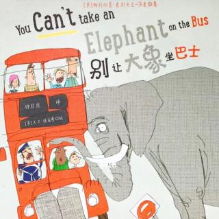 《别让大象坐巴士》主播：郝老师（来自FM135905425）