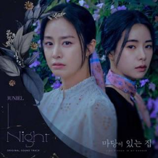 JUNIEL - Night(有院子的家 OST Part.1)
