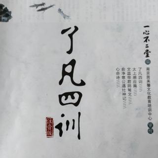 廖凡四训全文