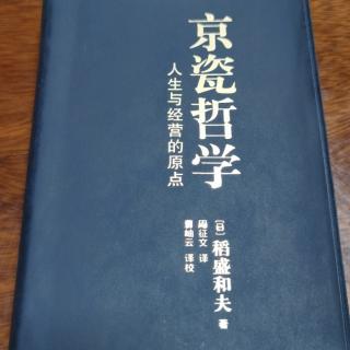 《京瓷哲學(xué)》貫徹公平競(jìng)爭(zhēng)的精神，注重公司分明