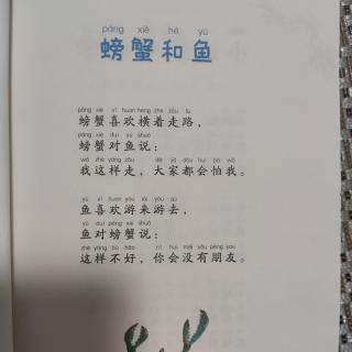 童诗~螃蟹和鱼