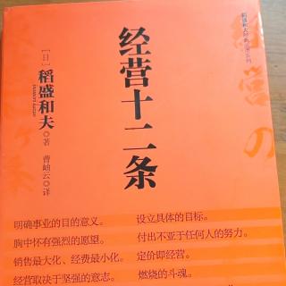 7.4《稻盛和夫-十二条经营》人类历史是一@欲望膨胀的历史