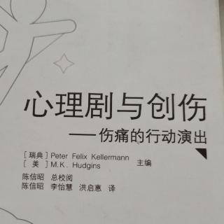 7《心理剧与创伤治疗》第六章家庭的俘虏