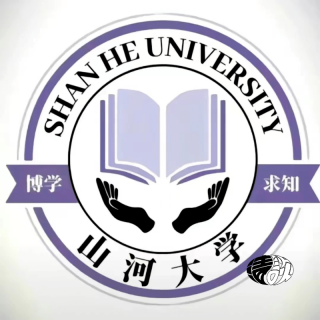 山河大学，莘莘学子的荒诞玩笑