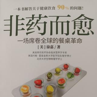 《非药而愈》138-145页