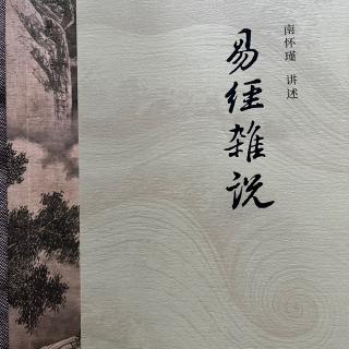 44.《易经杂说》 从天文星象看《河图》