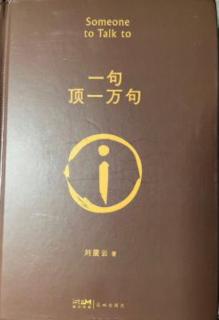 23、《一句顶一万句》上部 出延津记第十四章（1）