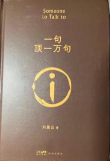 27、《一句顶一万句》下部 回延津记第一章（2）