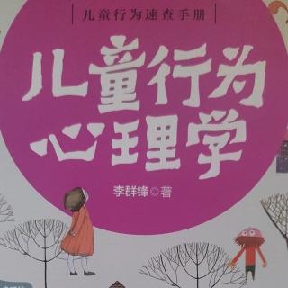 《儿童行为心理学》