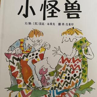 卡蒙加幼教集团孙老师—《小怪兽》