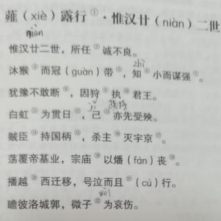 三曹诗选：薤露行-曹操