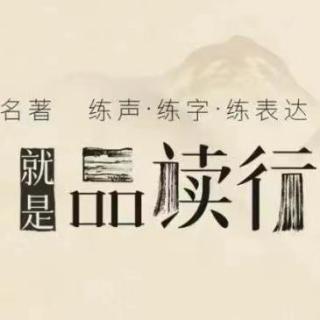 第三讲 朗声诵读