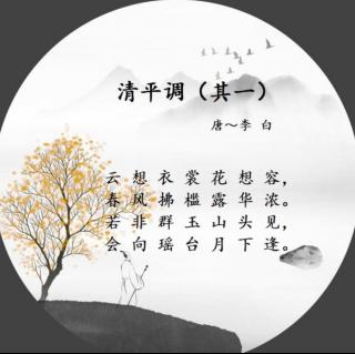 《清平调 其一》李白