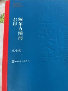 《额尔古纳河右岸》35