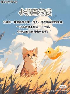 小猫当老虎