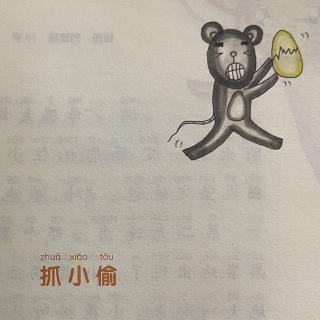 睡前故事2198《小寓言大语文》之《抓小偷》