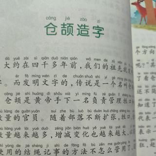 仓颉造字