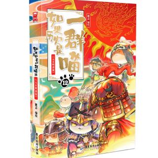 如果历史是一群喵 第138回 世祖立制