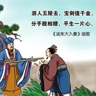 《送朱大入秦》（孟浩然），徐卫东吟诵