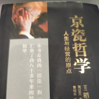 《京瓷哲学》京瓷哲学是如何诞生的？