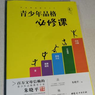 NO.2 爱与规则，平衡人生