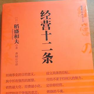 7.10《稻盛和夫在海尔》