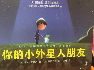 你的小外星人朋友