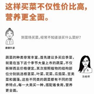 这样买菜不仅性价比高，营养更全面。