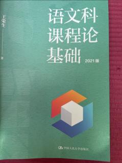 《3.4语文教学实践中的“取向”变异》