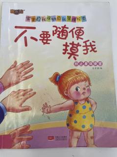 《不要随便摸我》——芒果姐姐