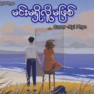 ❤မင်း မရှိလို့မဖြစ်❤
Cover By~Nyi Phyo