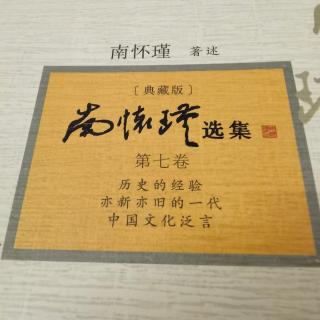 《历史的经验》上篇 : 信陵君的故事～姜太公论派系问题（P017-029）