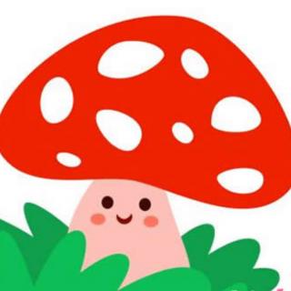 有爱心的小蘑菇