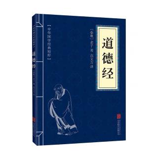 《道德经》1-40章 母女共读 第四遍