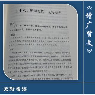 【增广贤文】：036.勤学苦练，无悔春光